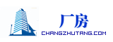 厂房